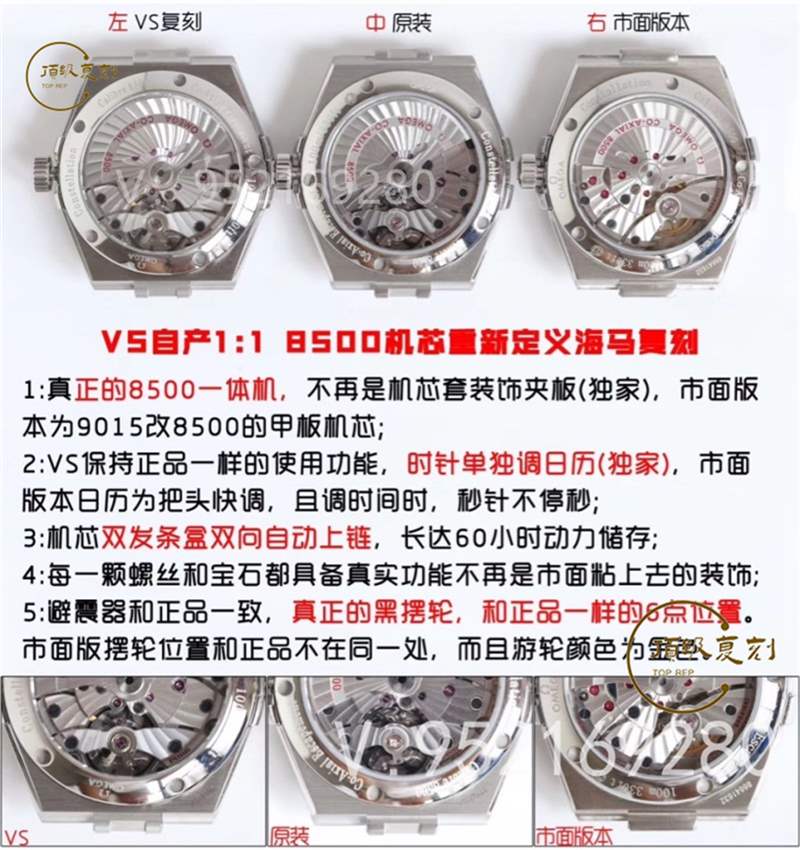 VS廠歐米茄星座復(fù)刻表對比正品評測-8500一體機功能對版-復(fù)刻表