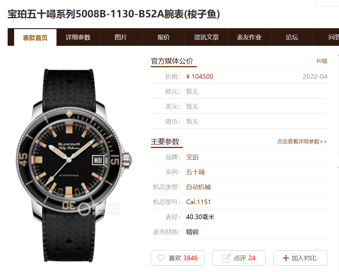 ZF廠寶珀五十噚5008b梭子魚(yú)復(fù)刻表做工怎么樣-復(fù)刻表