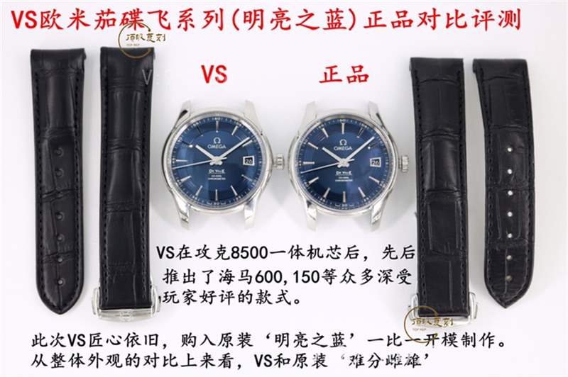 VS廠歐米茄蝶飛明亮之藍(lán)對比正品怎么樣-復(fù)刻表
