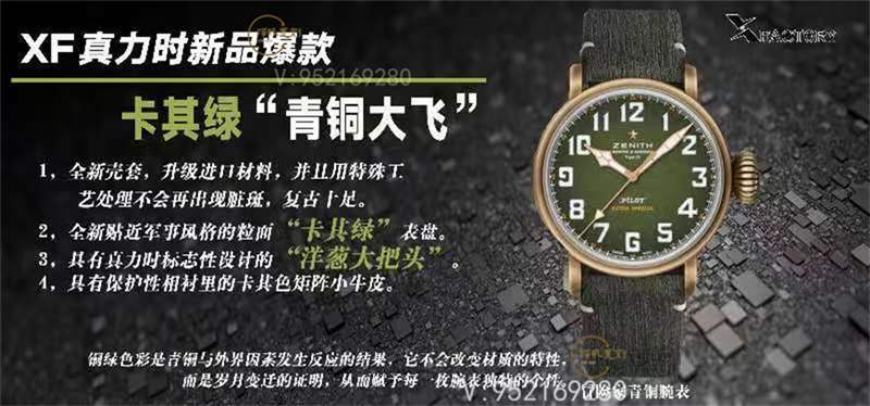 XF廠真力時(shí)大飛青銅復(fù)刻表做工怎么樣,值得入手嗎-復(fù)刻表