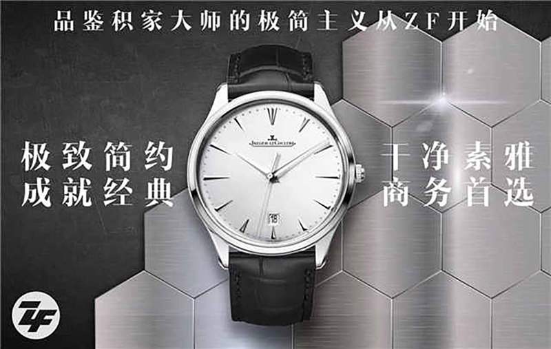 ZF廠積家超薄大師1288420經(jīng)典灰面款復刻-復刻表