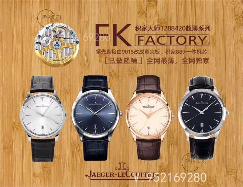 FK廠積家超薄大師1288420復(fù)刻表做工怎么樣,極致超薄-復(fù)刻表