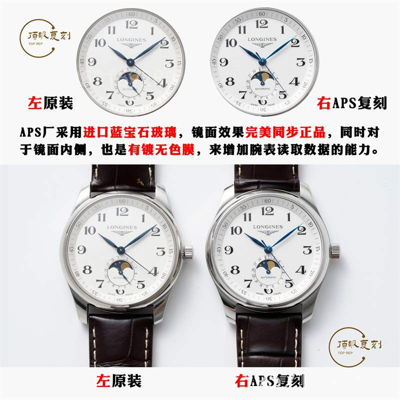 APS廠復(fù)刻浪琴名匠月相對(duì)比正品怎么樣,APS廠名匠月相可以進(jìn)專柜嗎-復(fù)刻表
