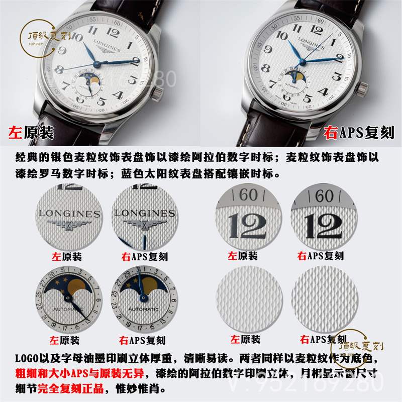 APS廠復(fù)刻浪琴名匠月相對(duì)比正品怎么樣,APS廠名匠月相可以進(jìn)專柜嗎-復(fù)刻表