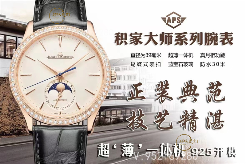 APS廠積家月相大師第三代925一體機芯深度評測-復(fù)刻表