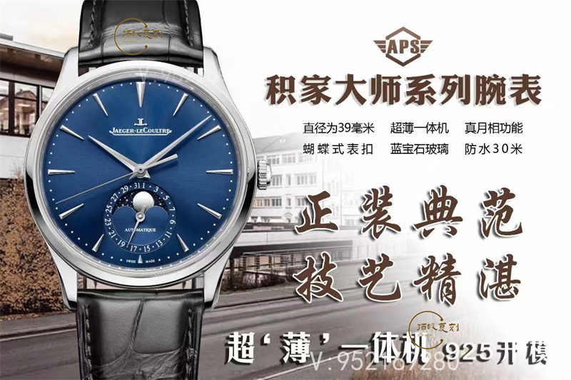 APS廠積家月相大師第三代925一體機芯深度評測-復(fù)刻表