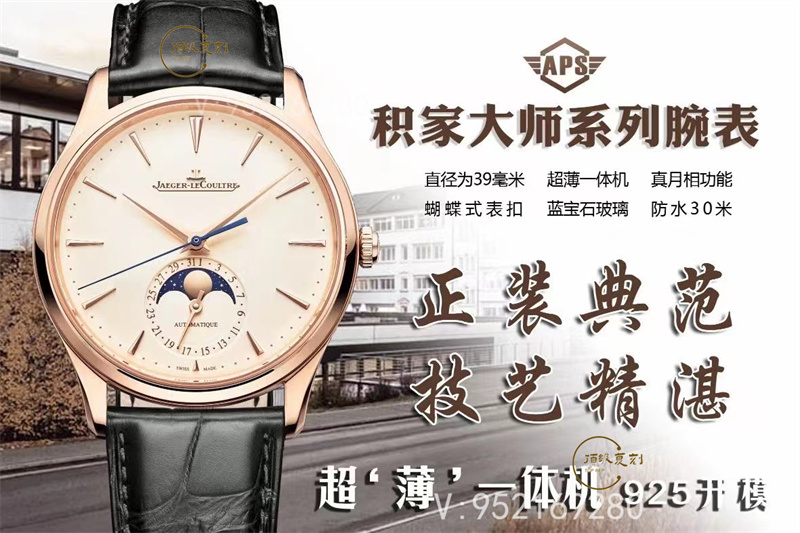 APS廠積家月相大師第三代925一體機芯深度評測-復(fù)刻表