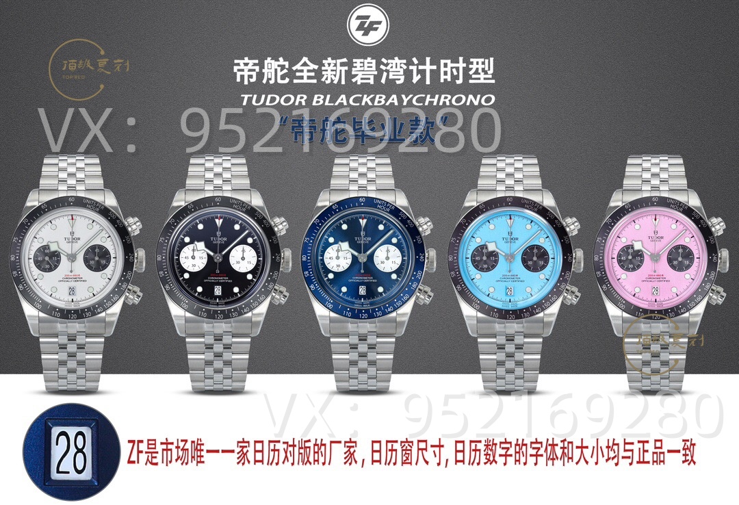 ZF廠帝舵碧灣系列計時腕表做工評測，帝舵畢業款，日歷全對版！-復刻表